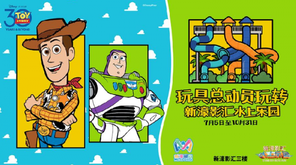 新濠影汇赓续《玩物总动员》惊喜 今夏于新濠影汇水上乐土开启酷爽玩水季